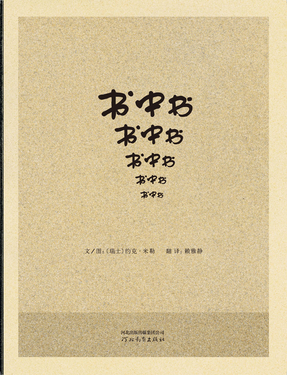 书中书 (05),绘本,绘本故事,绘本阅读,故事书,童书,图画书,课外阅读